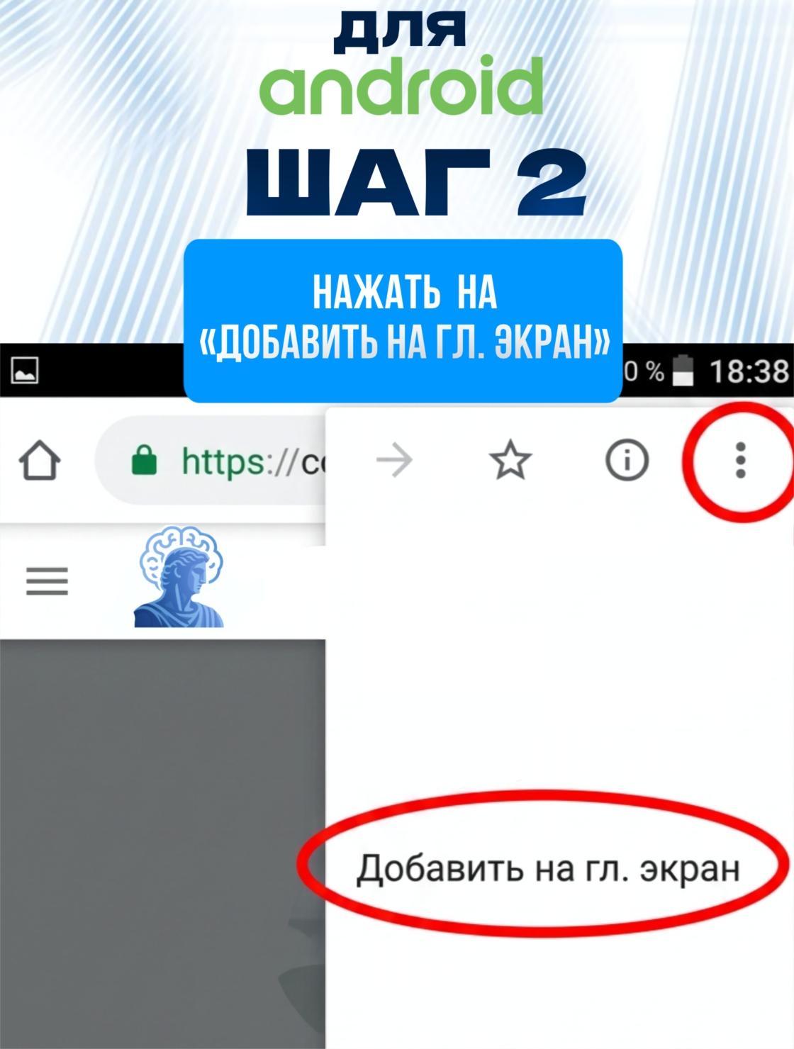Шаг второй - нажимаем на "Добавить на гл.экран"